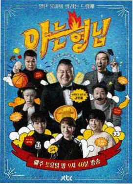 日本综艺厨房交响曲免费在线观看